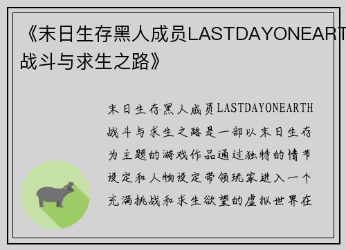 《末日生存黑人成员LASTDAYONEARTH战斗与求生之路》